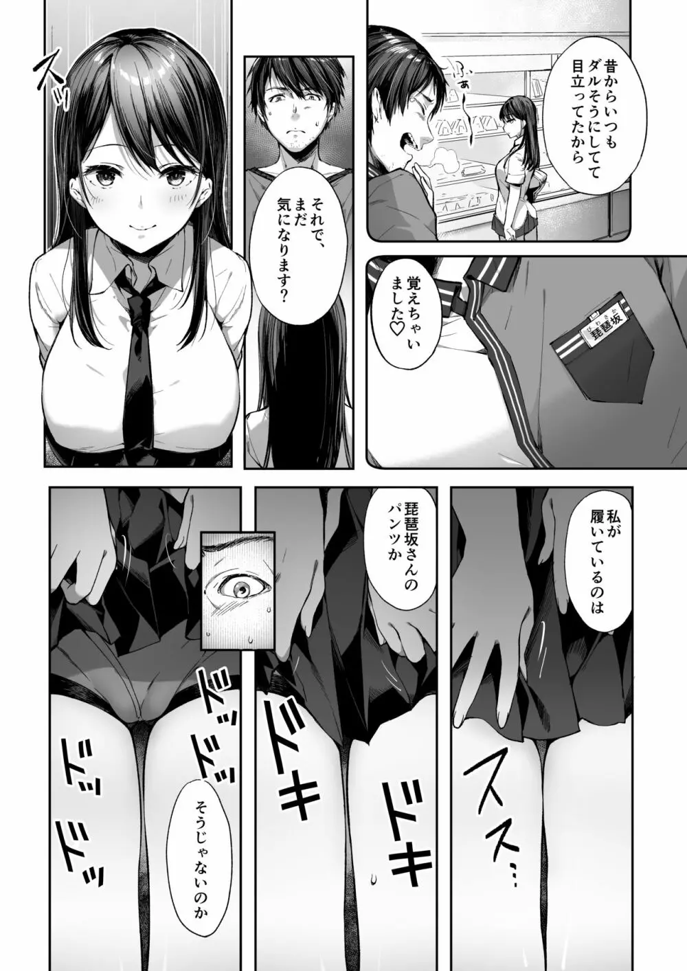 むっつりスケベなJKは好きですか? Page.7