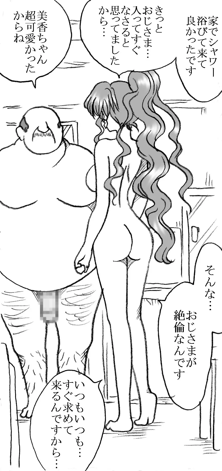 美香ちゃん、父親よりも年上のおじさまとエッチ その4 Page.16