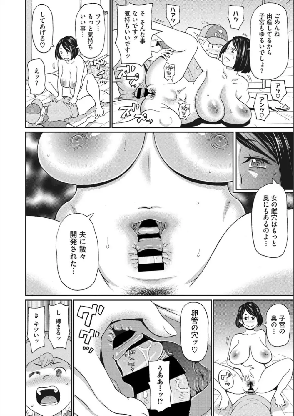 怪奇！ ピザおばさん Page.14