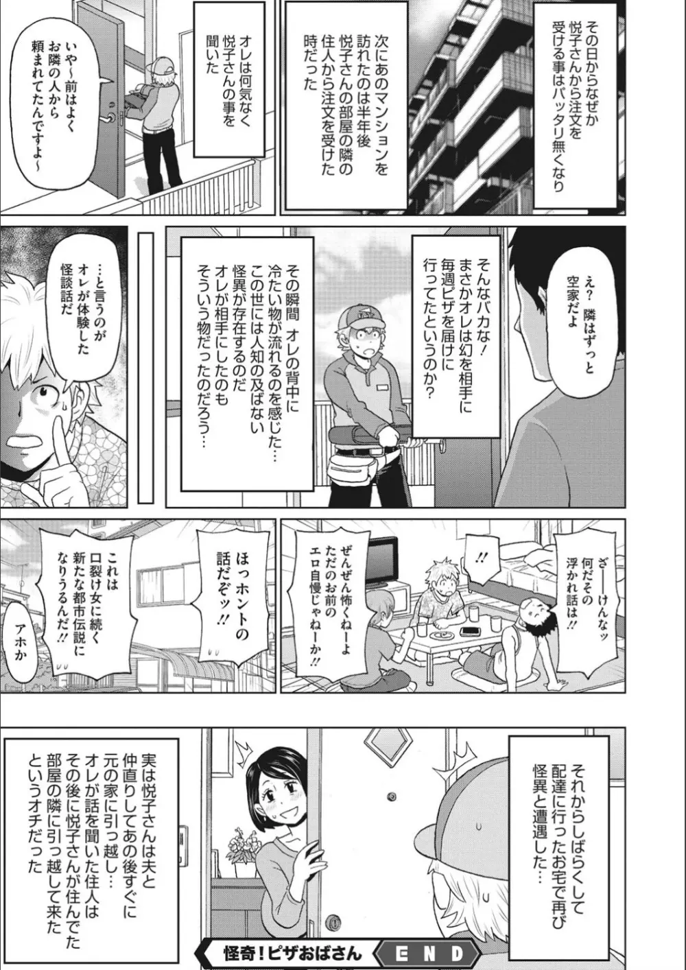 怪奇！ ピザおばさん Page.20