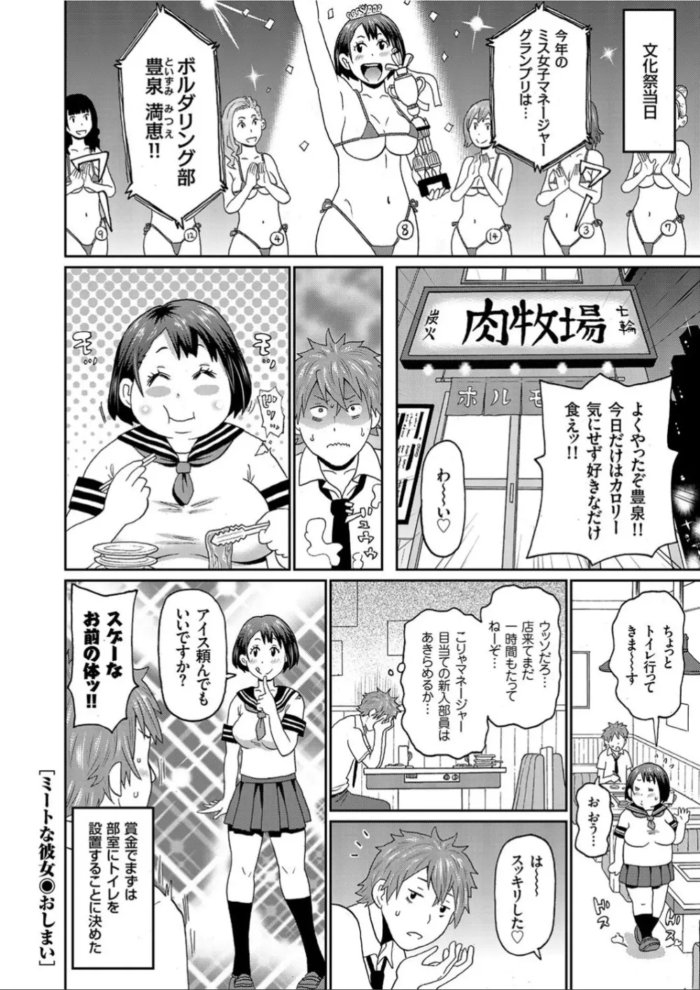 ミートな彼女 Page.20