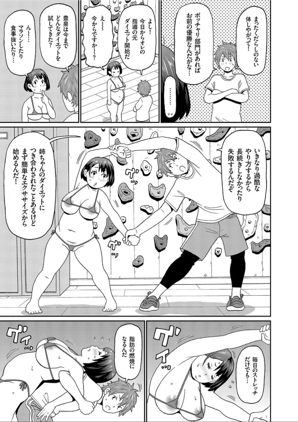 ミートな彼女 Page.5