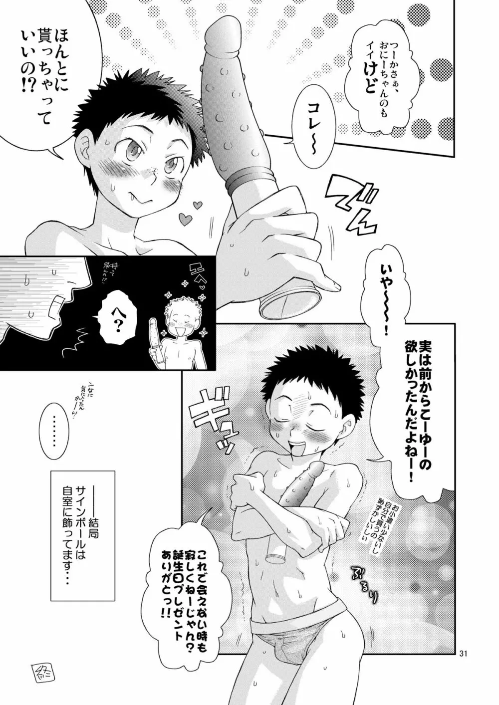 すきものッ Page.30