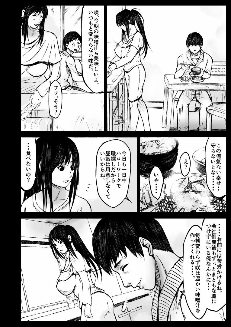 ヨガインストラクターの妻が生徒に寝取られた話… Page.4