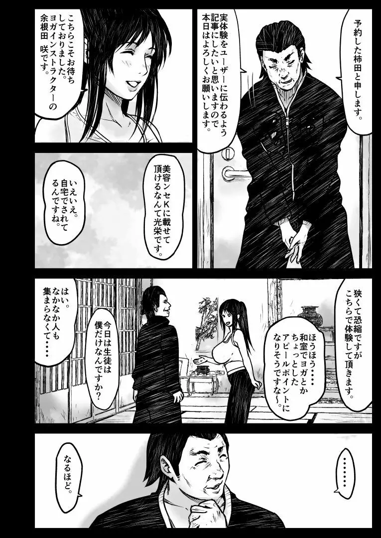 ヨガインストラクターの妻が生徒に寝取られた話… Page.8