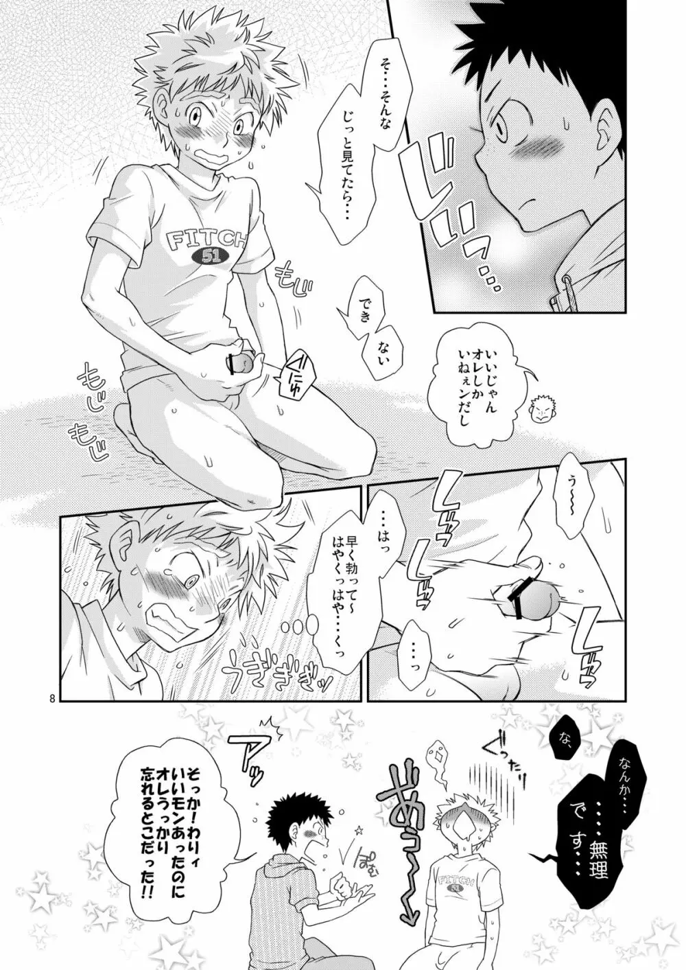 天然嗜好3 Page.7