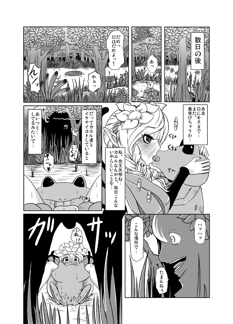 アシタはどうしよう Page.10