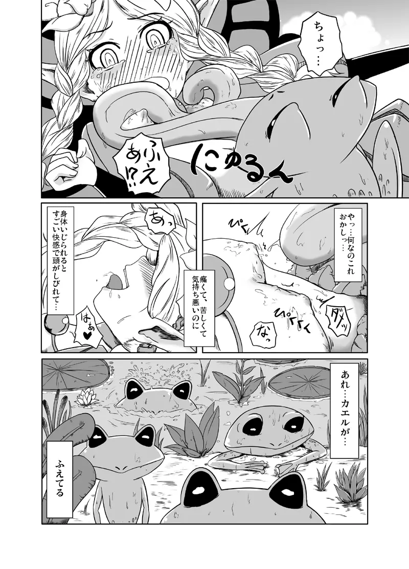 アシタはどうしよう Page.5