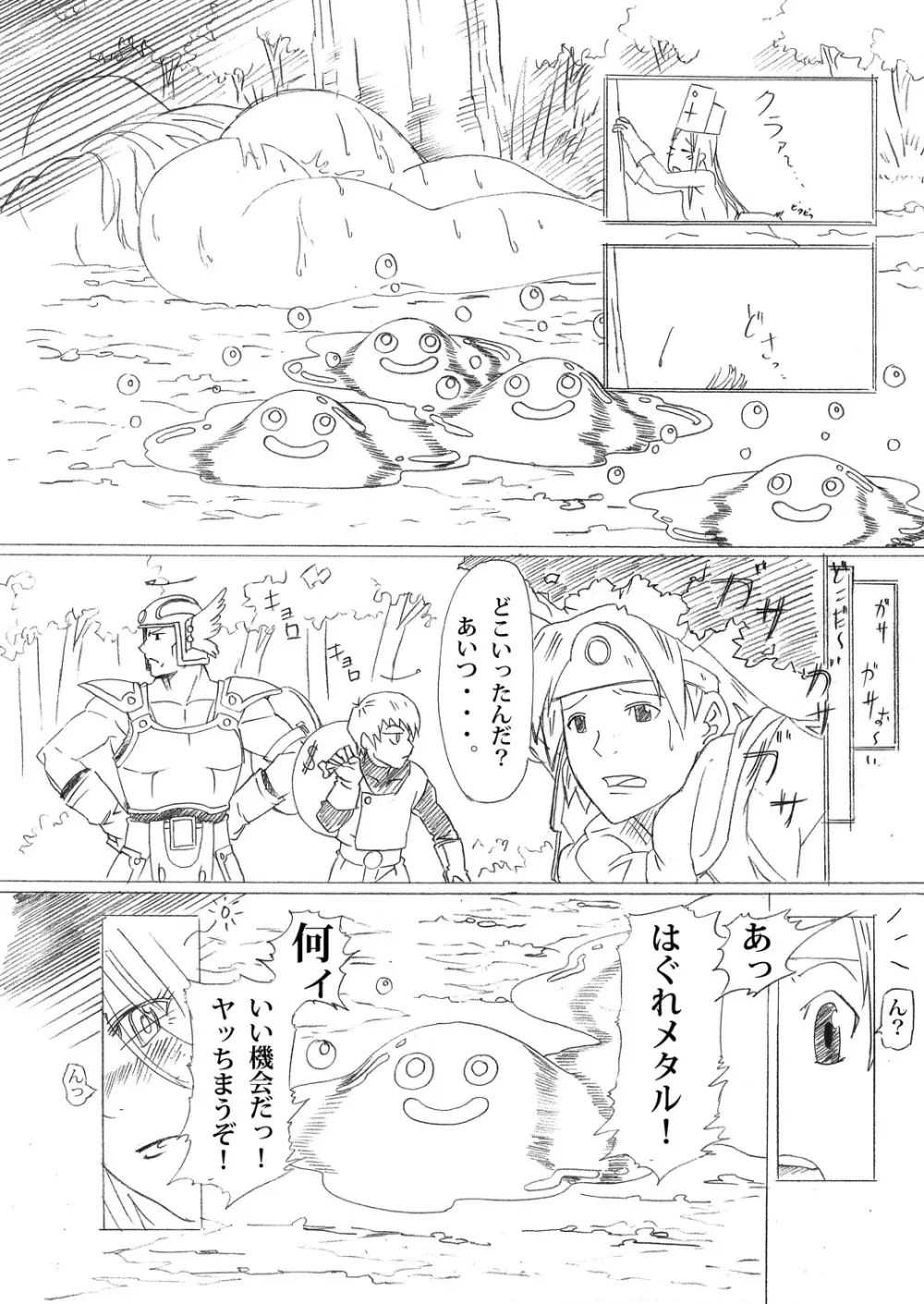 はぐれメタルのつくりかた Page.11