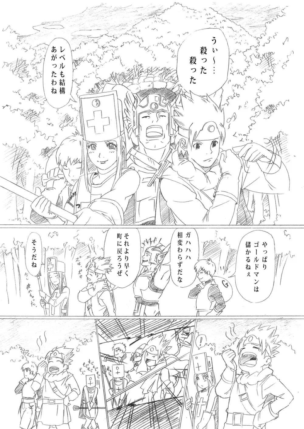 はぐれメタルのつくりかた Page.2