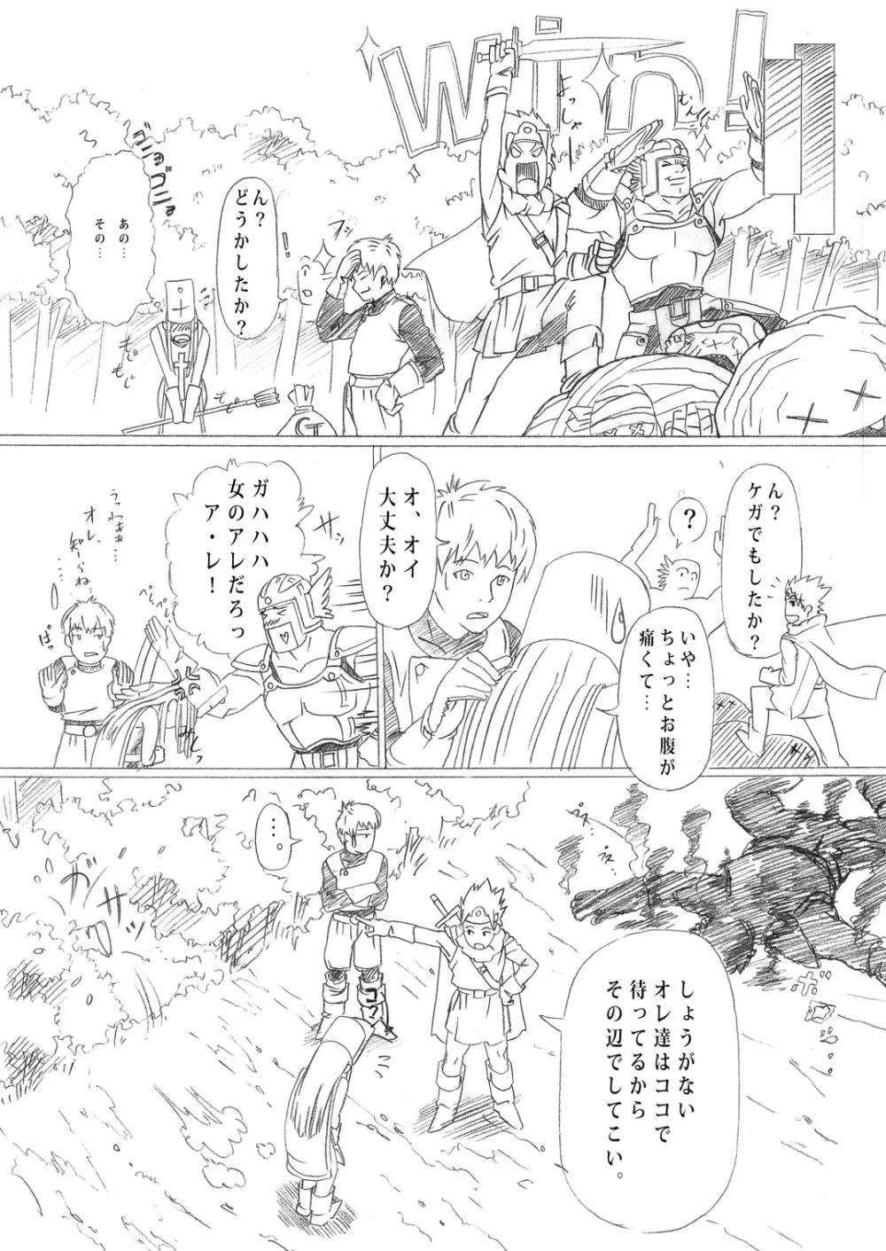 はぐれメタルのつくりかた Page.3