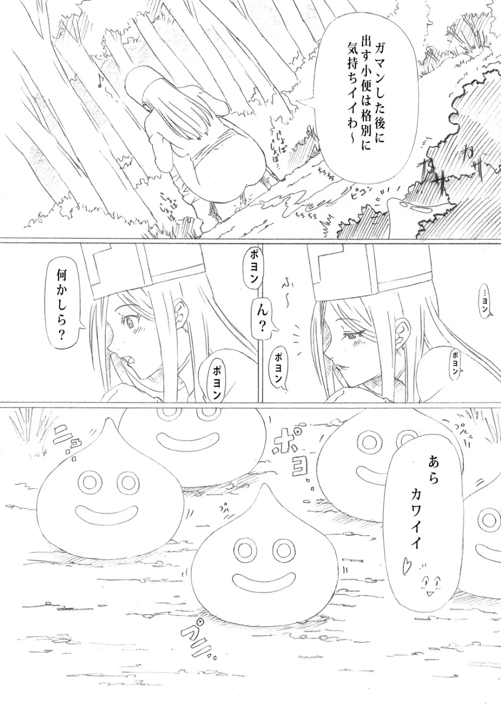 はぐれメタルのつくりかた Page.5