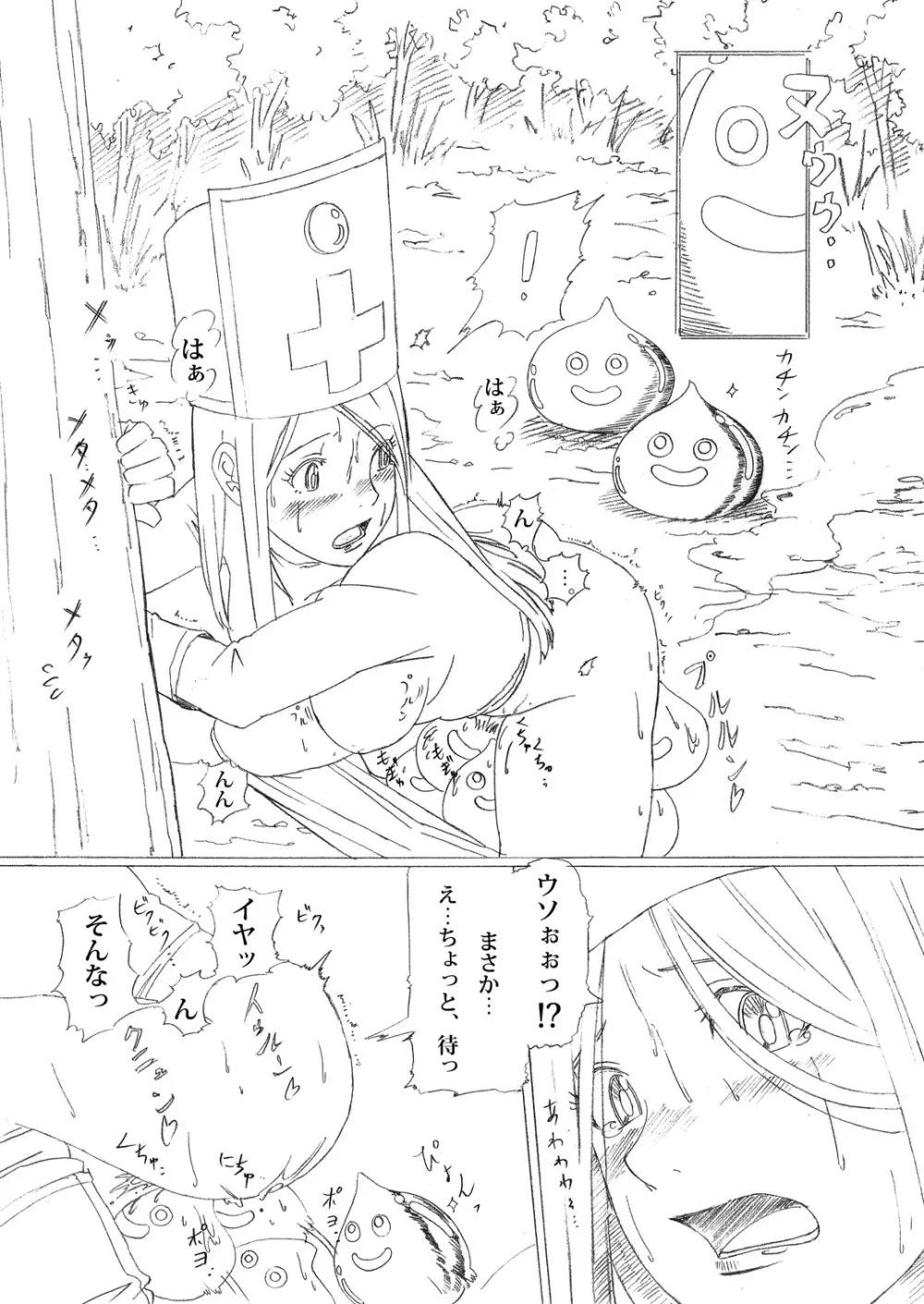 はぐれメタルのつくりかた Page.8