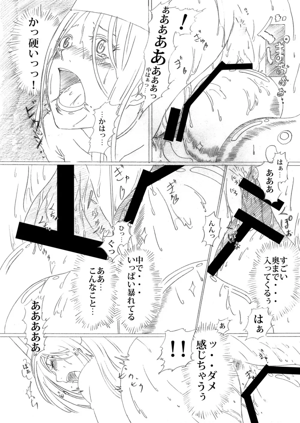 はぐれメタルのつくりかた Page.9