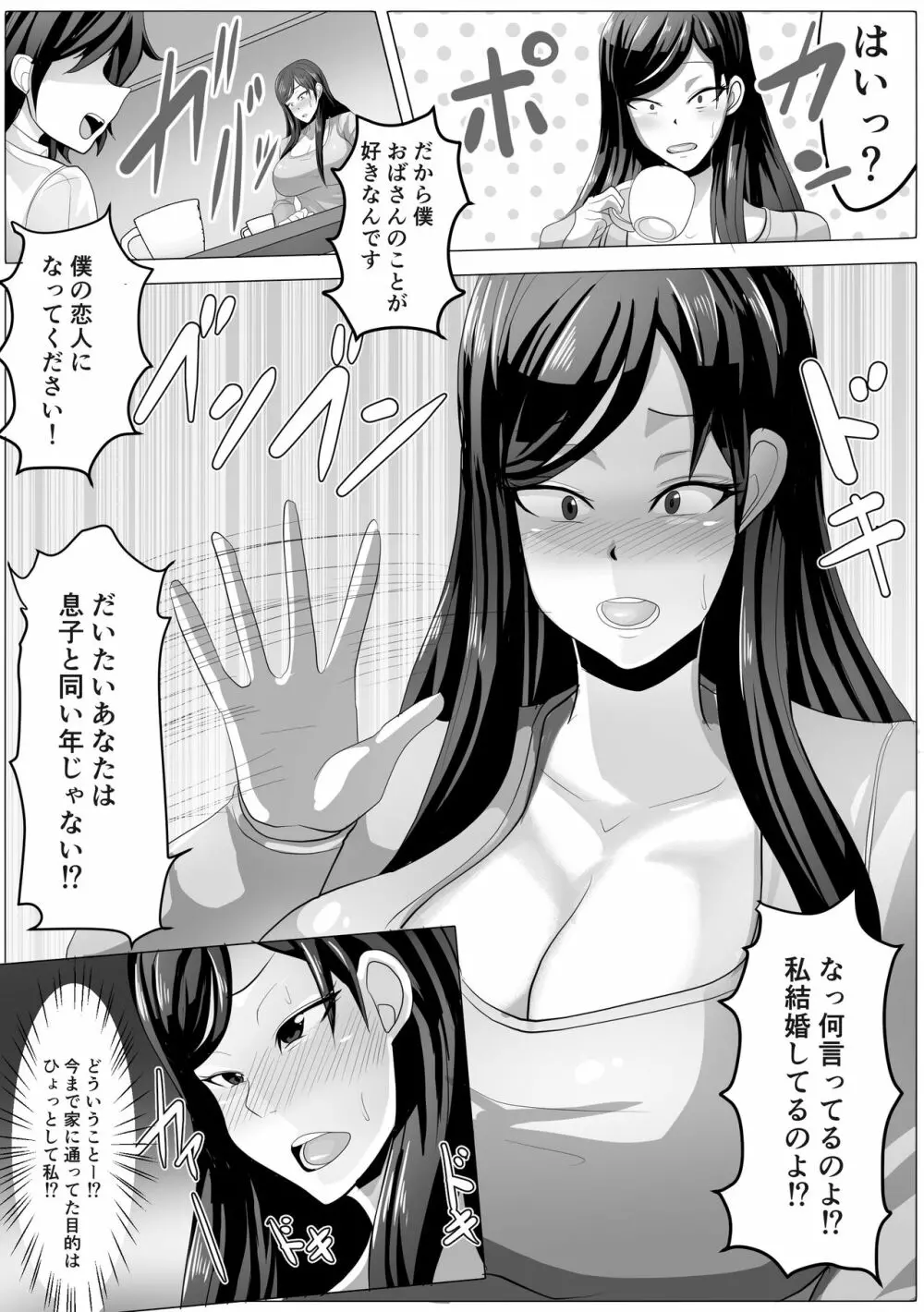 友達の母さんと付き合えたので開発しまくって自分好みに調教していきます Page.5