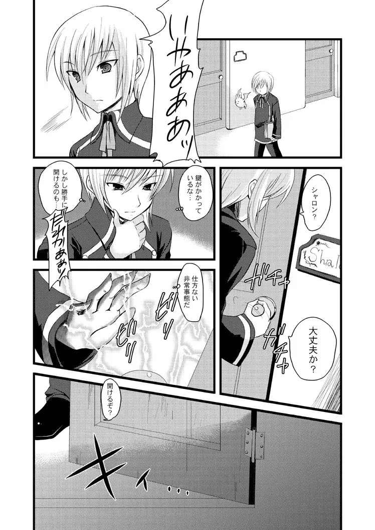 触手たちの性嬢飢 Page.10