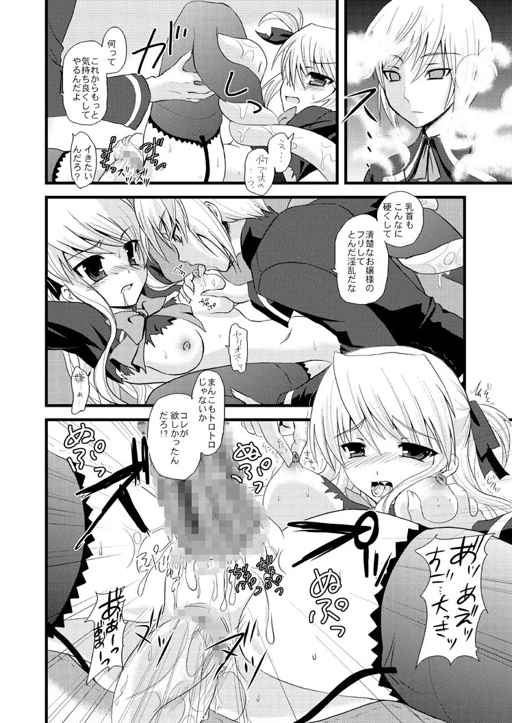 触手たちの性嬢飢 Page.12