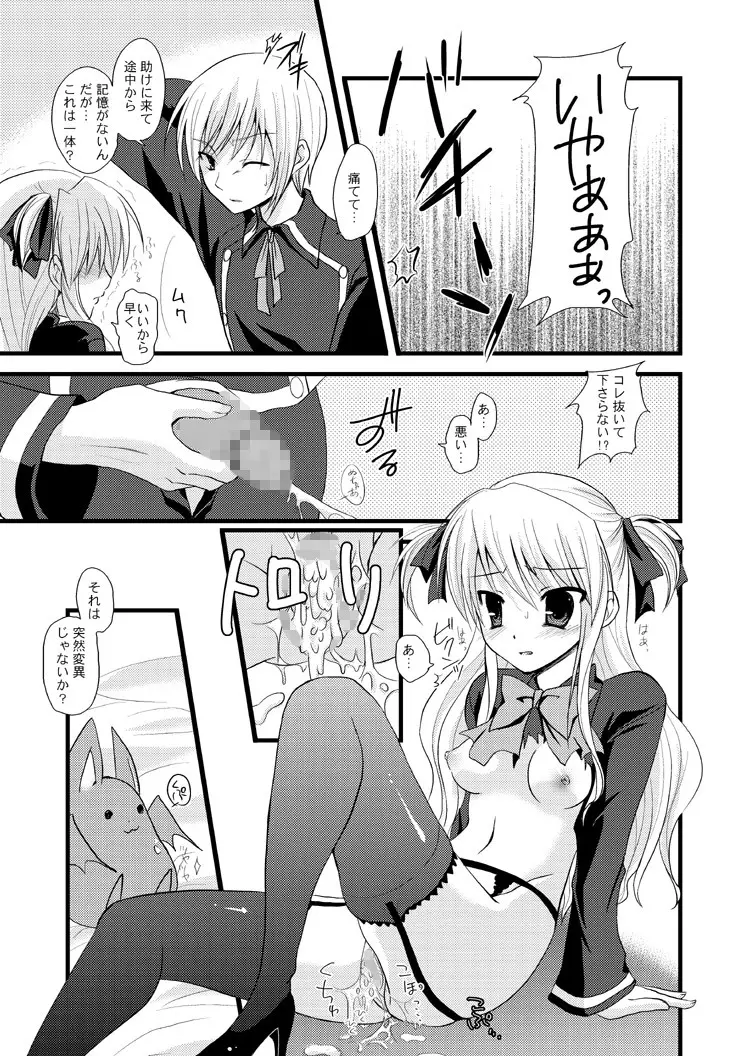 触手たちの性嬢飢 Page.15