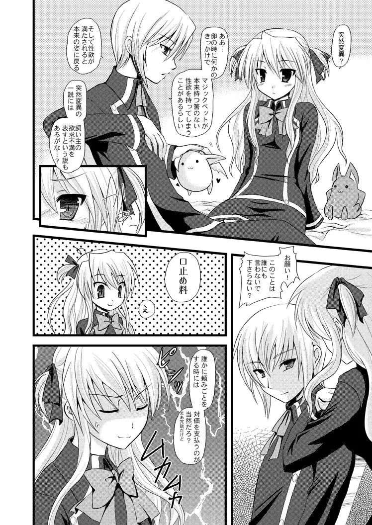 触手たちの性嬢飢 Page.16