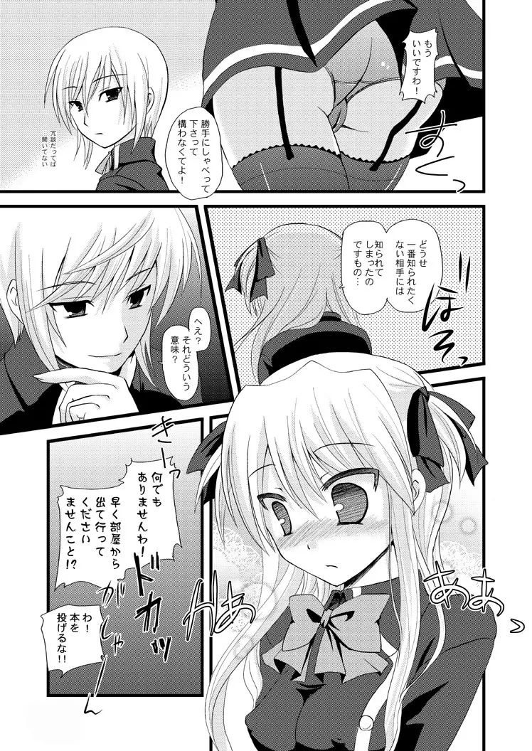 触手たちの性嬢飢 Page.17