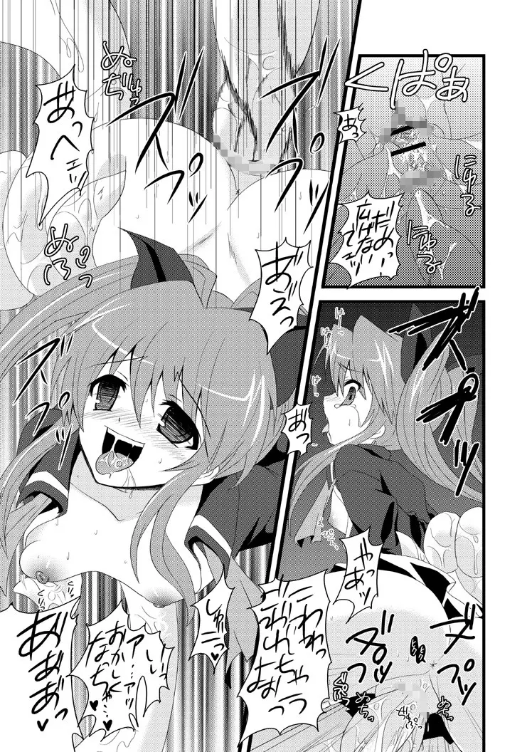 触手たちの性嬢飢 Page.23