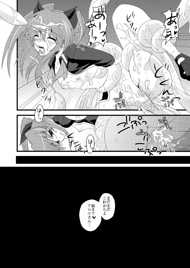 触手たちの性嬢飢 Page.24