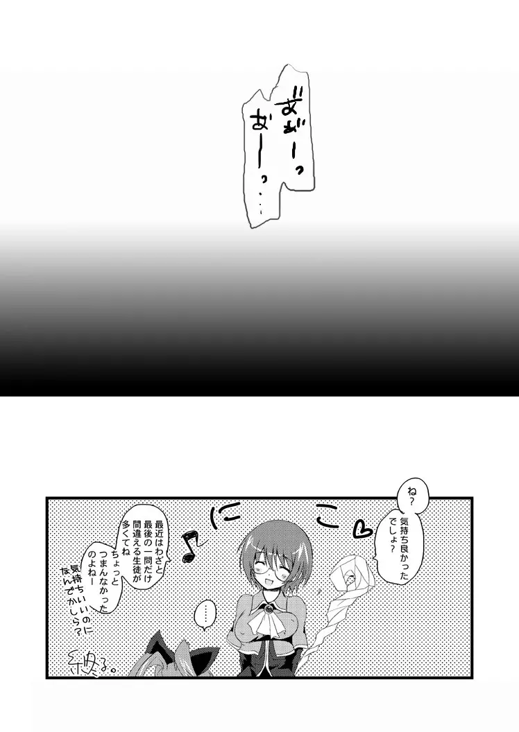 触手たちの性嬢飢 Page.25