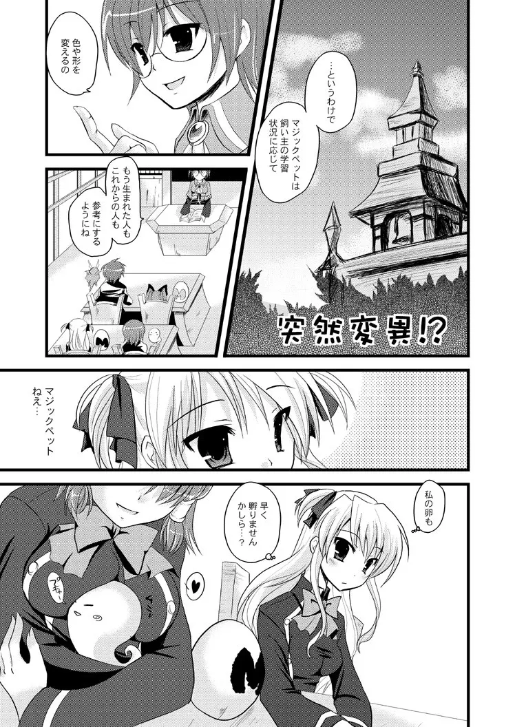 触手たちの性嬢飢 Page.3