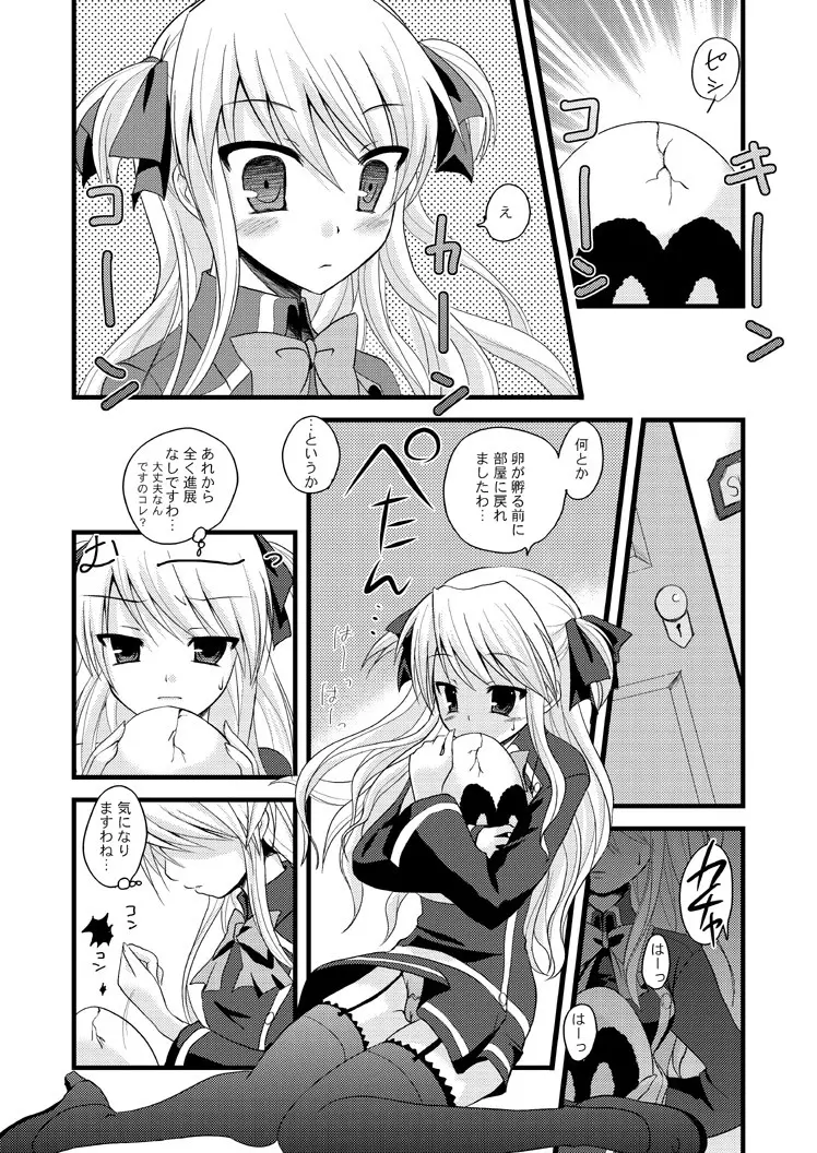 触手たちの性嬢飢 Page.4