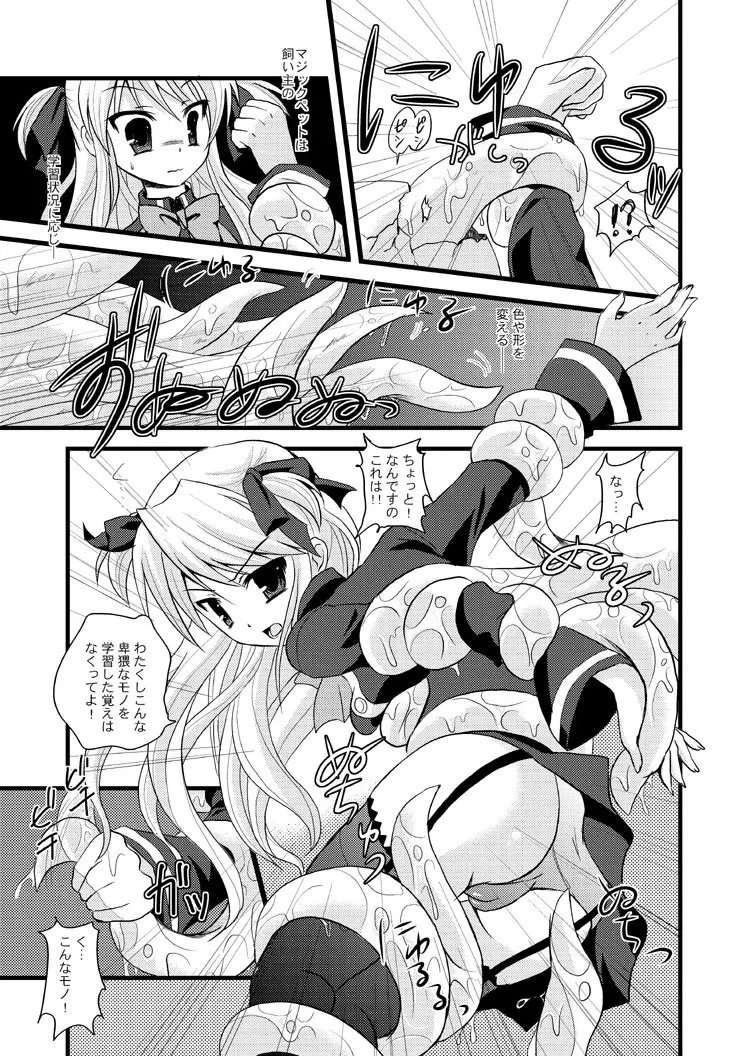 触手たちの性嬢飢 Page.5