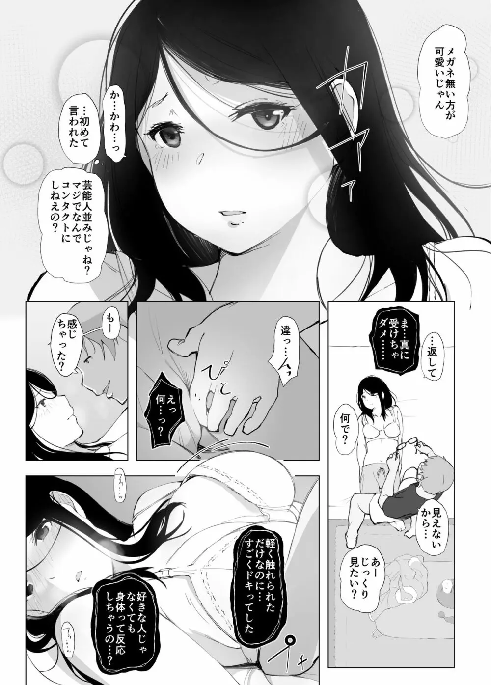 彼女と先輩が家族になった日 Page.14