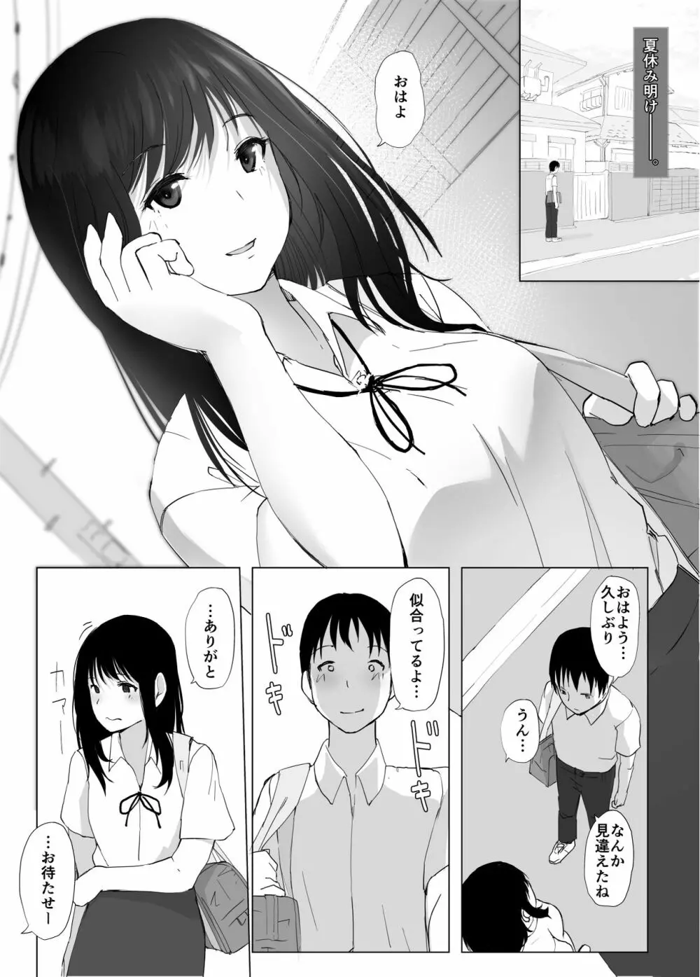 彼女と先輩が家族になった日 Page.30