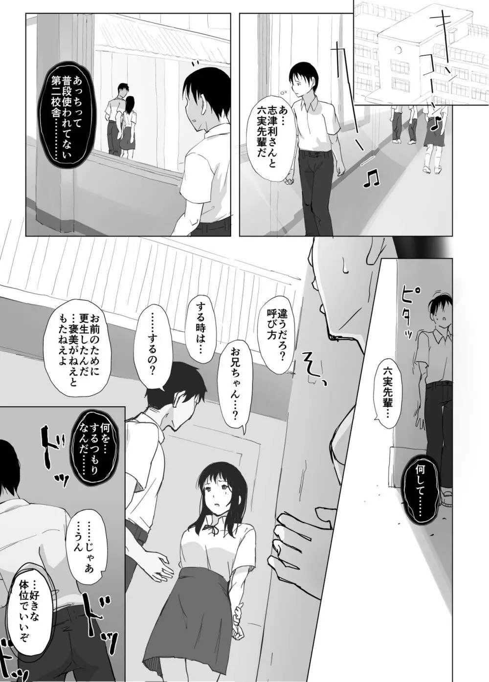 彼女と先輩が家族になった日 Page.32