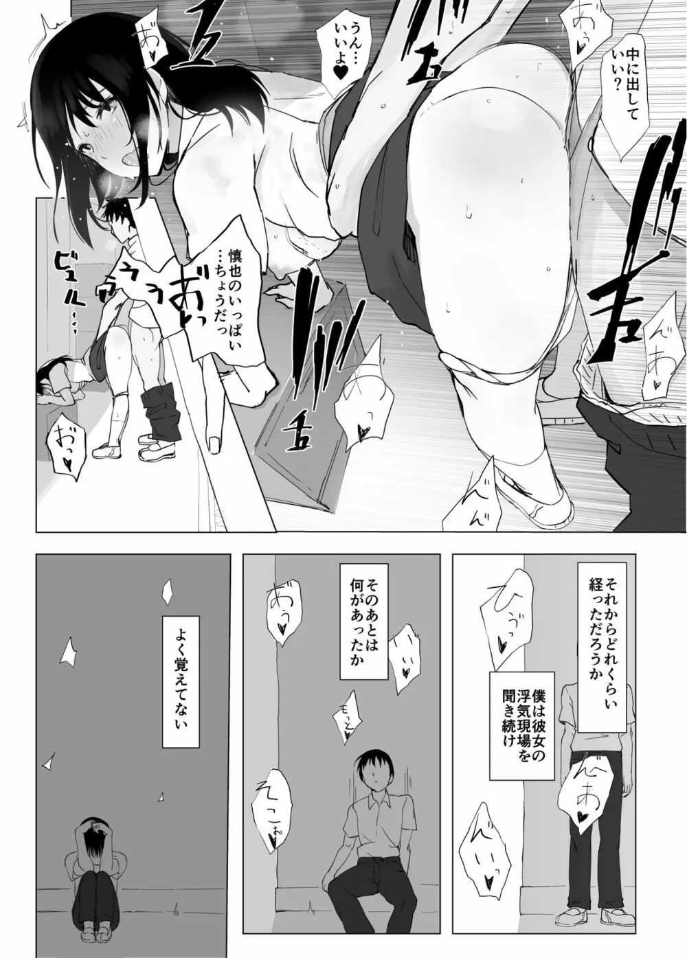 彼女と先輩が家族になった日 Page.34