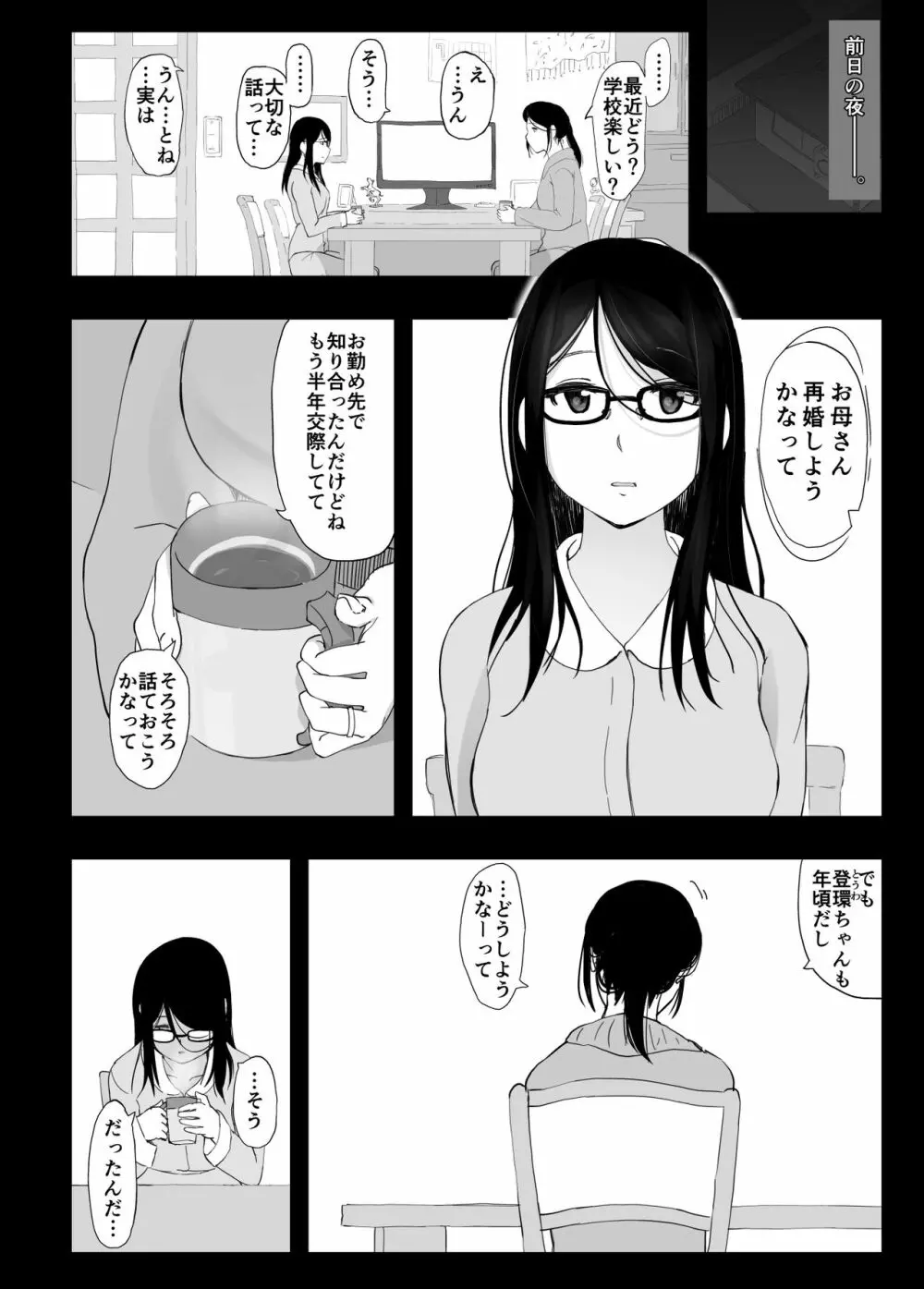 彼女と先輩が家族になった日 Page.4