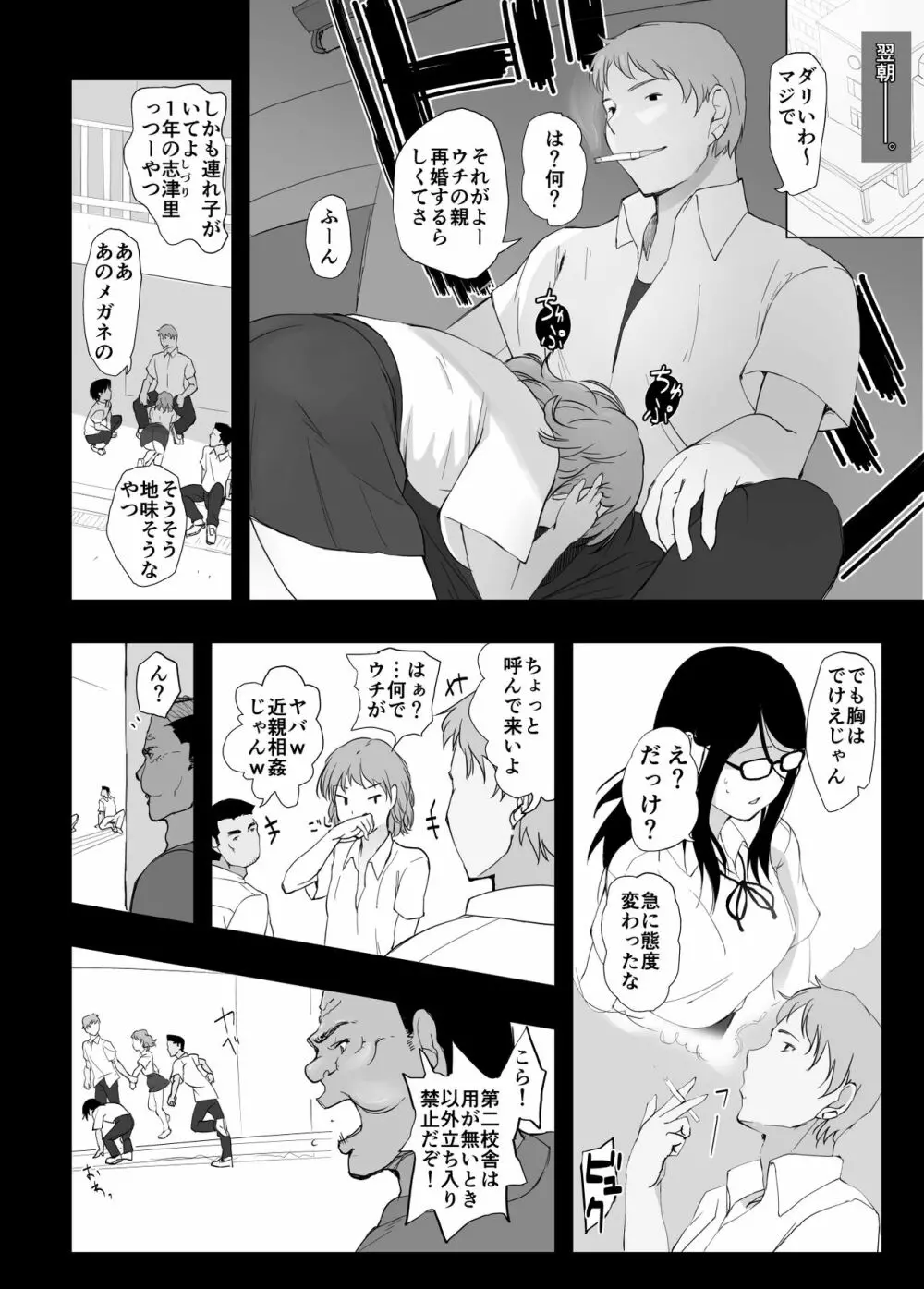 彼女と先輩が家族になった日 Page.6