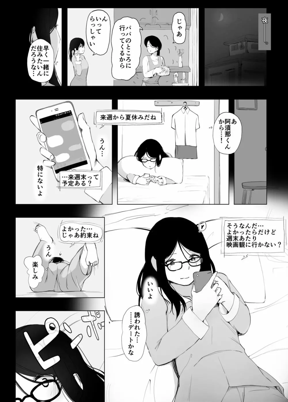 彼女と先輩が家族になった日 Page.8