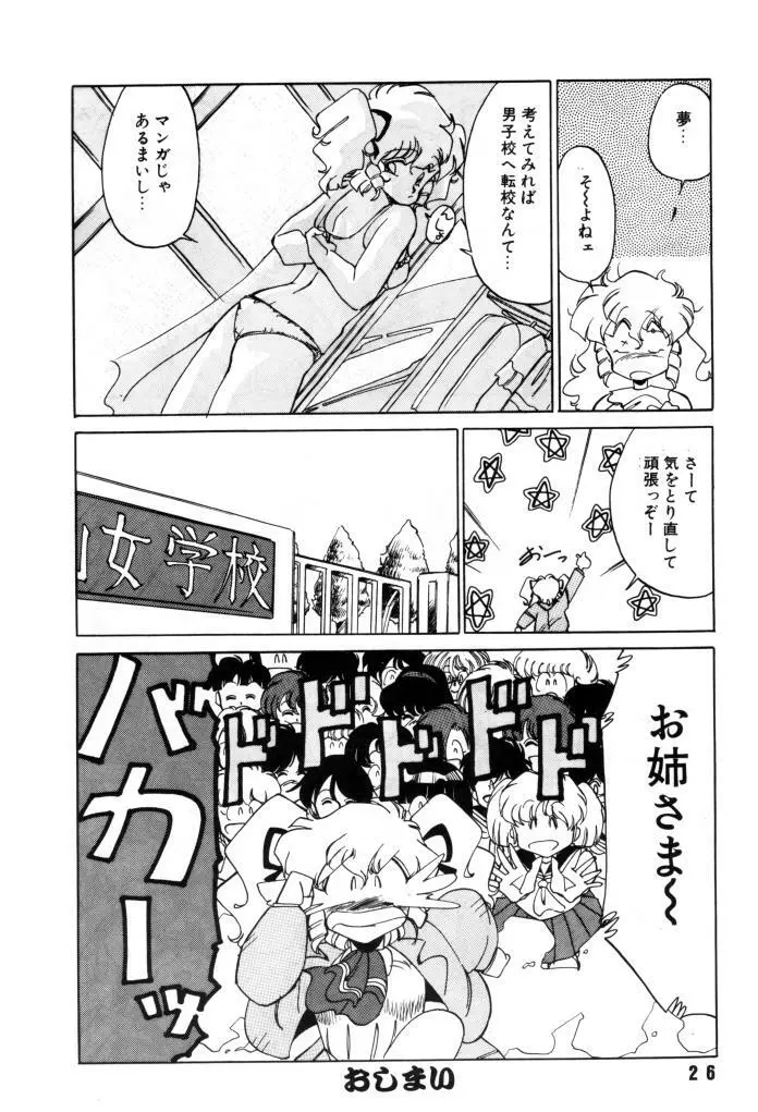 (C45)[Art Theater (フレッドケリー) M.F.H.H. 4 (天地無用！ + 美少女戦士セーラームーン) Page.25