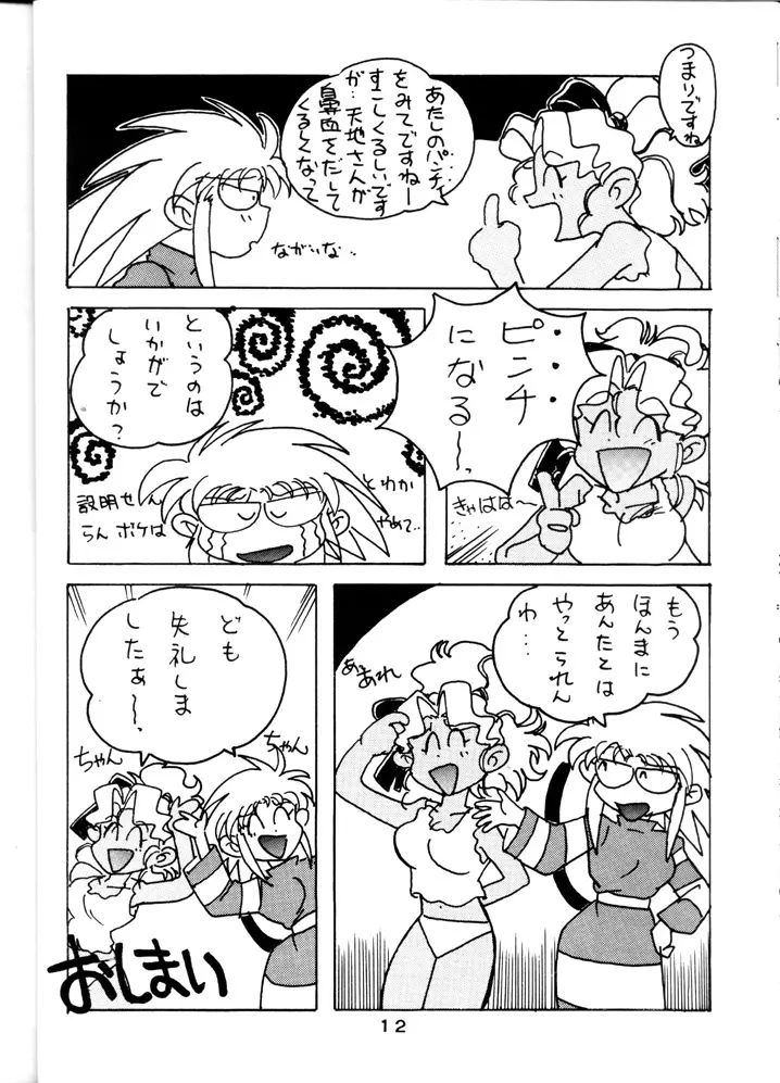 Tenchi Touraku DDT Page.11