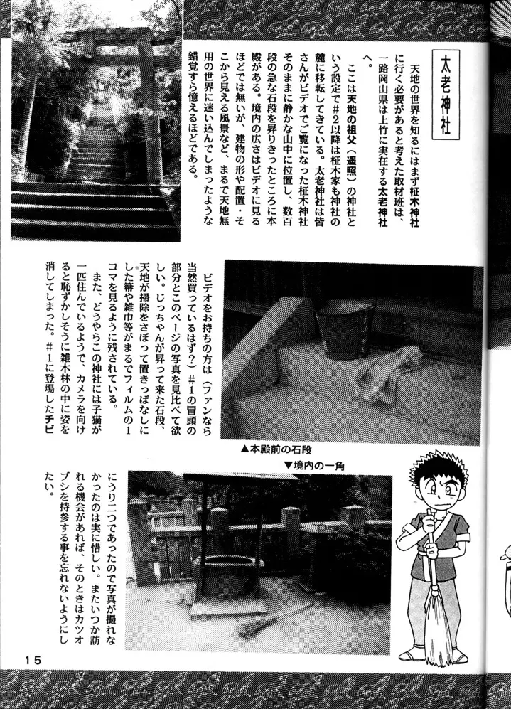 Tenchi Touraku DDT Page.14