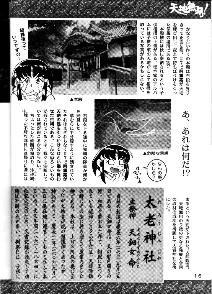 Tenchi Touraku DDT Page.15