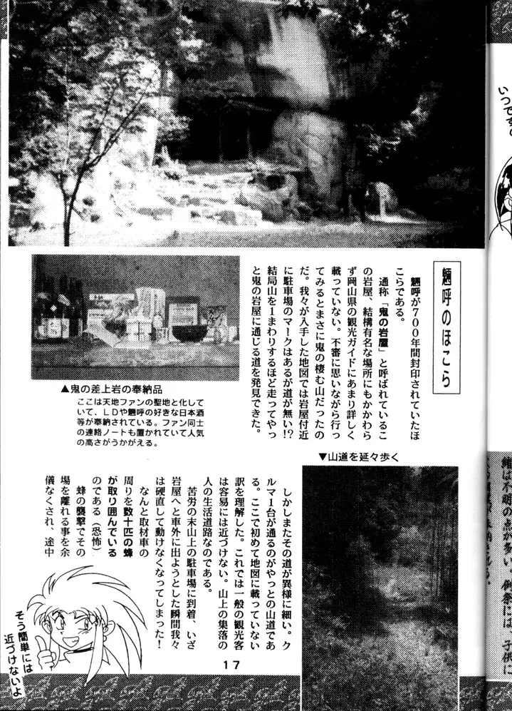 Tenchi Touraku DDT Page.16