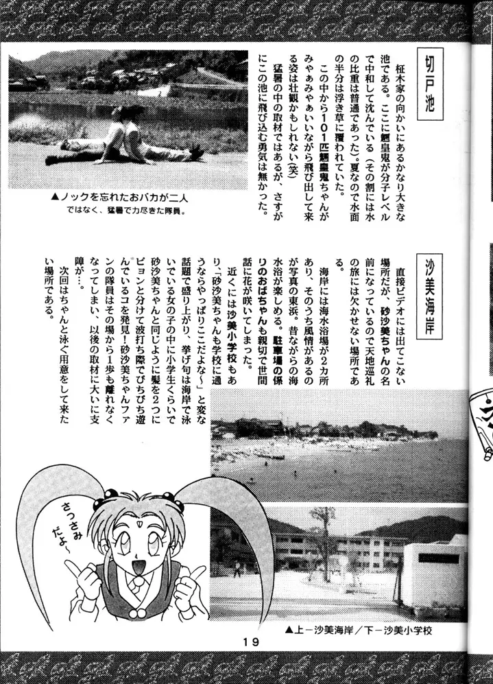 Tenchi Touraku DDT Page.18