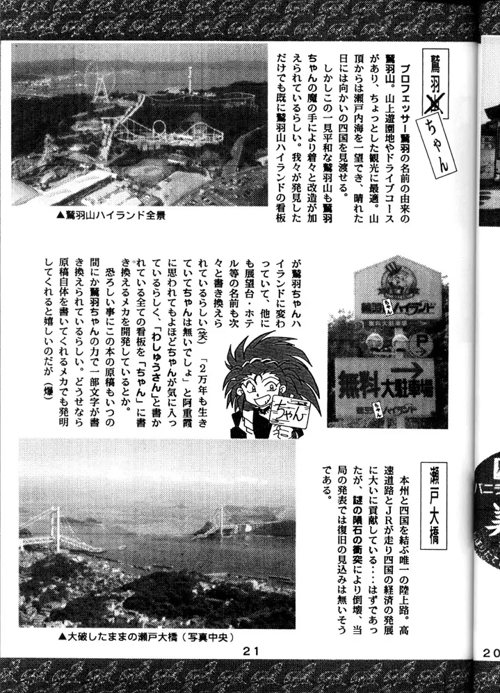 Tenchi Touraku DDT Page.20