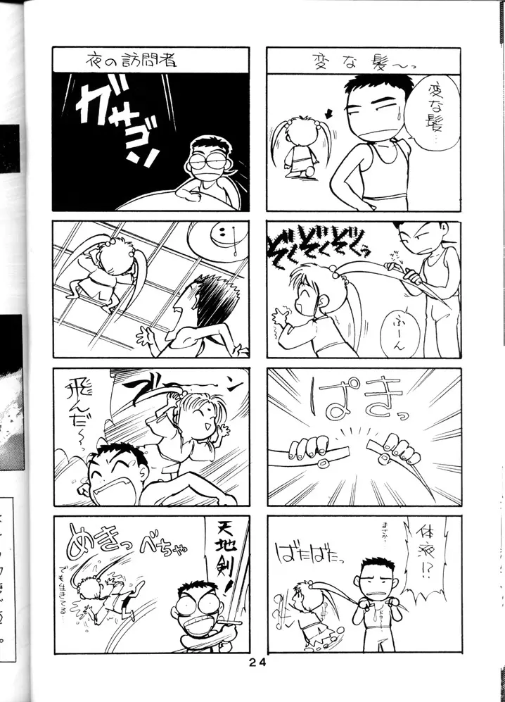 Tenchi Touraku DDT Page.23