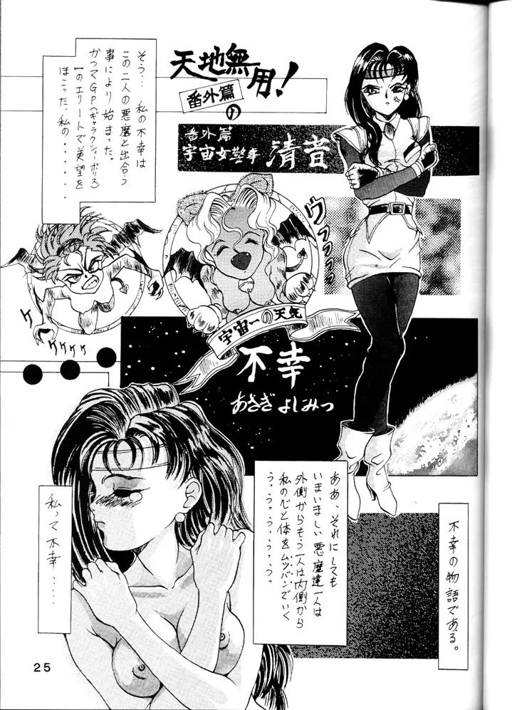 Tenchi Touraku DDT Page.24