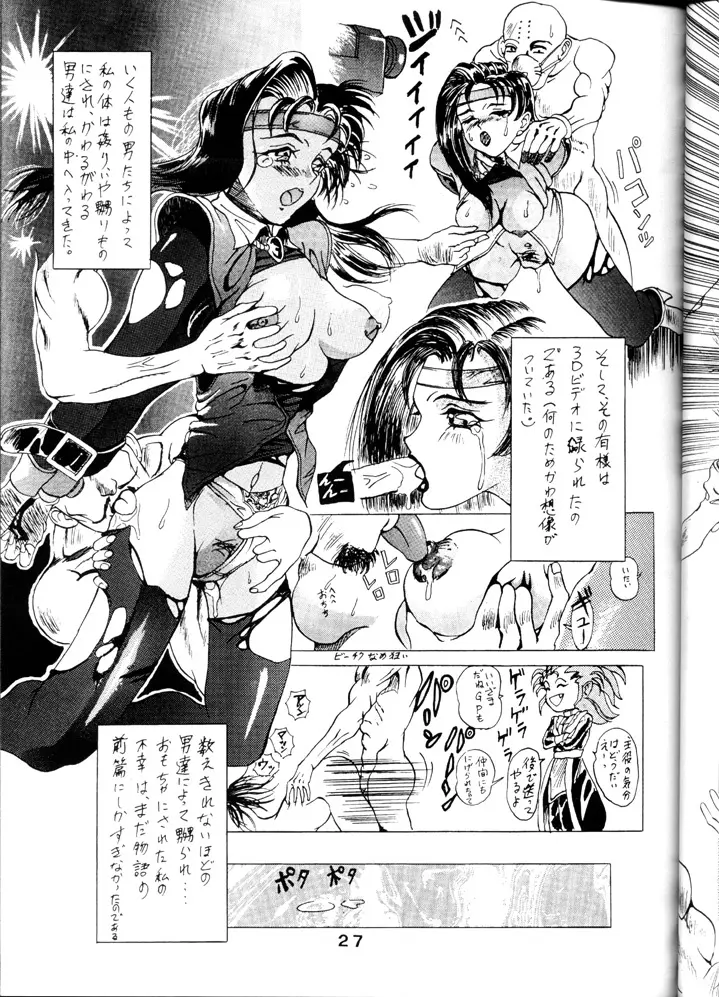 Tenchi Touraku DDT Page.26