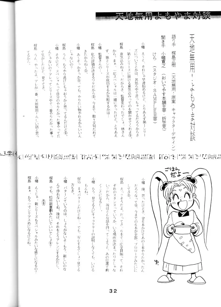 Tenchi Touraku DDT Page.31