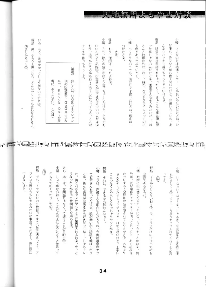 Tenchi Touraku DDT Page.33