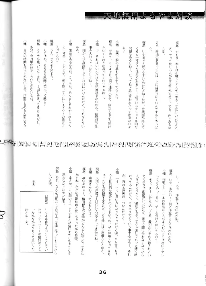 Tenchi Touraku DDT Page.35